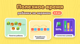 ЛогикЛайк Развивающие игры 4-8 screenshot 2