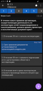 Промышленная безопасность тест screenshot 9