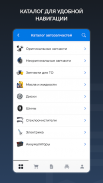 АвтоТО - Автозапчасти screenshot 2
