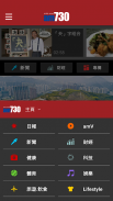 am730 | 即時新聞 & 生活資訊平台 screenshot 0
