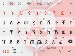 Tigrigna Keyboard for Mekele city FC - FynGeez screenshot 2