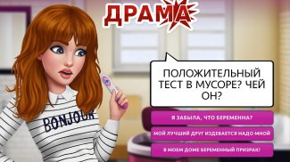 My Story: Интерактивные игры screenshot 14