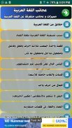 عجائب و اسرار لغة العرب screenshot 2