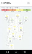 웨더아이 (전국날씨,세계날씨,미세먼지,위성,레이더) screenshot 6