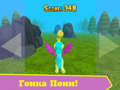Pony 3D: Маленькая гонка пони screenshot 13
