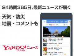 Yahoo!ニュース for シンプルスマホ・かんたんスマホ screenshot 1