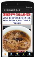 Chinese Tonic Soup Recipes screenshot 7