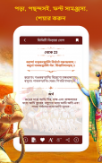 Bhagavad Gita (ভগবত গীতা) in Bengali & Gita Saar screenshot 5