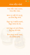 Gujarati Bhajan | ગુજરાતી ભજન screenshot 2