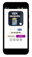 বয়স ক্যালকুলেটর Age Calculator screenshot 0