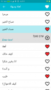 تعلم اللغة العبرية screenshot 6