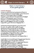 சித்தர் பாடல்கள் தொகுப்பு (Siddhar Padalgal) screenshot 2