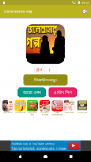 ভালবাসার গল্প - Love Story screenshot 2