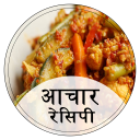 Aachar Recipes in Hindi