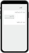 الكتاب المقدس - Arabic Bible screenshot 3