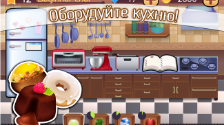 Cookbook Master - Кухня screenshot 3