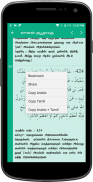 Sunan Abu dawood - Arabic and Tamil screenshot 3