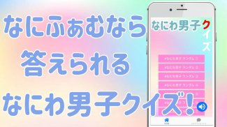 クイズ for なにわ男子 ゲーム ジャニーズ screenshot 2