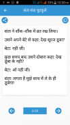 Hindi Jokes & Nonveg chutkule screenshot 3