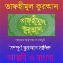 Tafhimul Quran Bangla Full