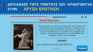 Η Μάχη των Νομών screenshot 2