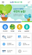 농협하나로앱 screenshot 3