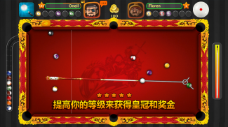 Billiards Pool Arena - 8球台球 screenshot 5
