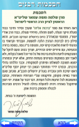 ברכות הנהנין  Birkot Hanehenin screenshot 7