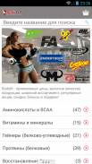 Магазин спорт.питания BodyFIT screenshot 0