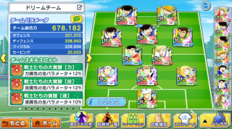キャプテン翼 ～たたかえドリームチーム～ サッカーゲーム screenshot 0