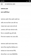 শিশুদের মজার ছড়া screenshot 4