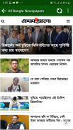 All Bangla Newspapers screenshot 5