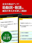 古文・漢文（古文単語、古典文法、漢文） screenshot 7