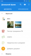 Домашний архив - документы screenshot 3