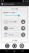 広告無し　クイックランチャー（Quick Launcher）回転センサーで好きなアプリを簡単起動 screenshot 0