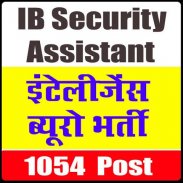 IB Security Assistant Exam इंटेलीजेंस ब्यूरो भर्ती screenshot 8