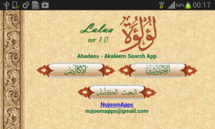 Al-Lulua Ahadees Akaleem screenshot 6