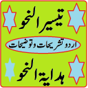 Hidayatun nahw arabic book with urdu sharah Icon