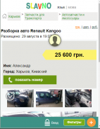 SLAVNO.COM.UA  - Объявления по Украине. screenshot 4