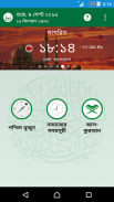 Muslim Guide (মুসলিম গাইড) screenshot 14