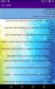 תהילון - ספר התהילים שלי screenshot 12