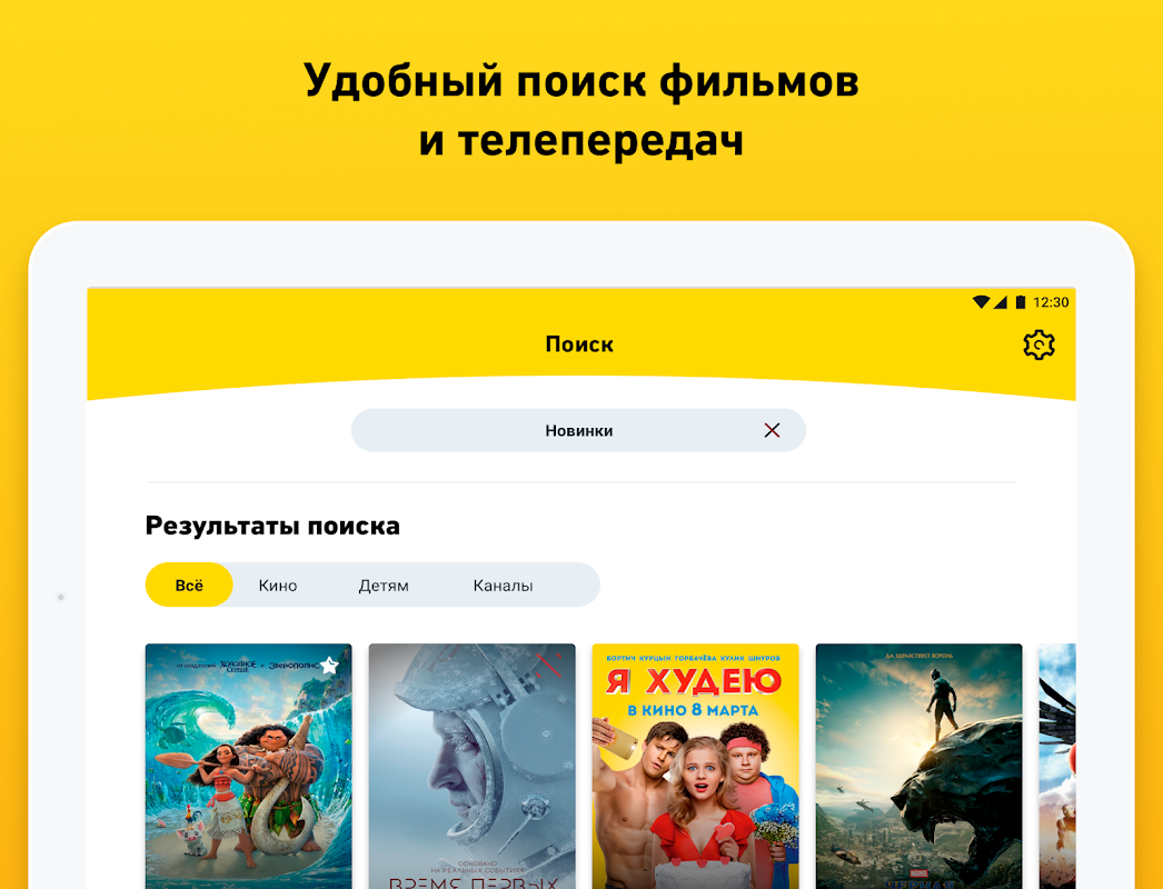 Билайн ТВ - онлайн телевидение, фильмы, сериалы - Загрузить APK для Android  | Aptoide