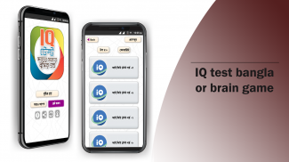 Bangla IQ Test বাংলা আইকিউ screenshot 6