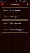 1330 Thirukkural in Tamil with English Meanings screenshot 4