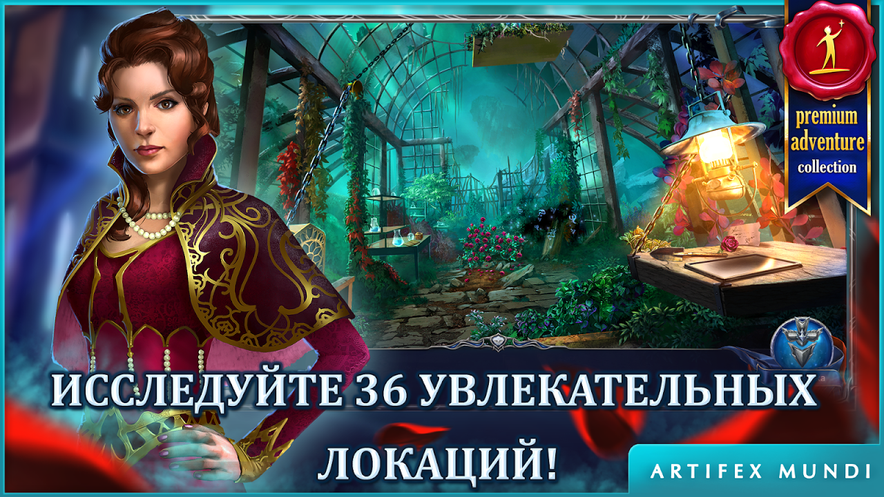 Мрачные легенды 3. Темный город - Загрузить APK для Android | Aptoide