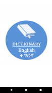 Free English Tigrinya Bidirectional Dictionary screenshot 6