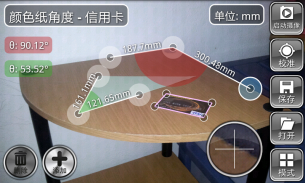 ON 3D远程测量 screenshot 4