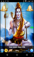 SHIV CHALISA screenshot 1