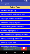 Tamil Beauty Tips அழகு குறிப்புகள் (Offline) screenshot 2