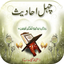 40 Hadith Urdu Icon